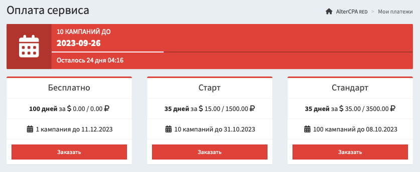 Список тарифов